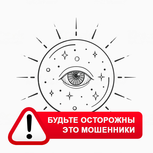 Союз Магов России в Богучанах – это мошенники